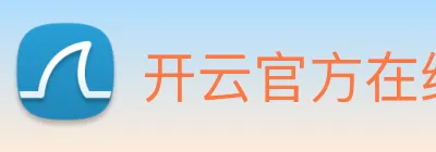 开云官方在线登陆平台 Logo