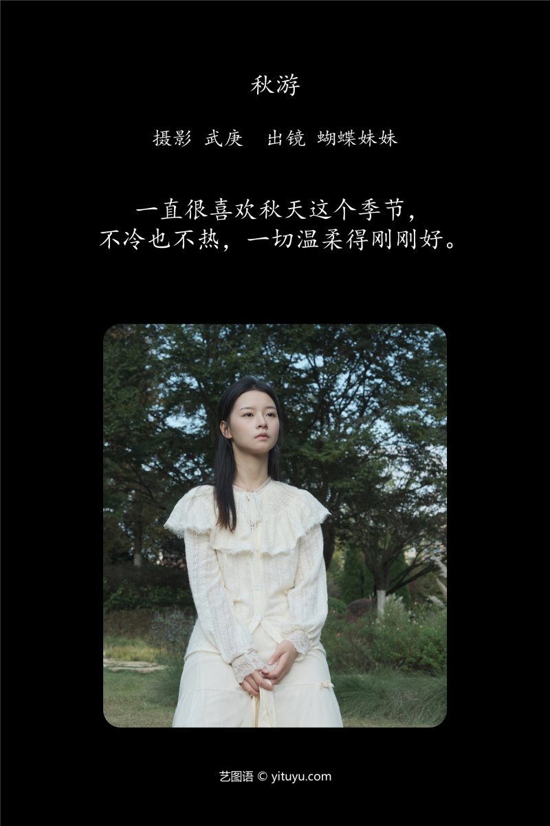 YITUYU艺图语 2025.01.02 秋游 蝴蝶妹妹-绅士空间