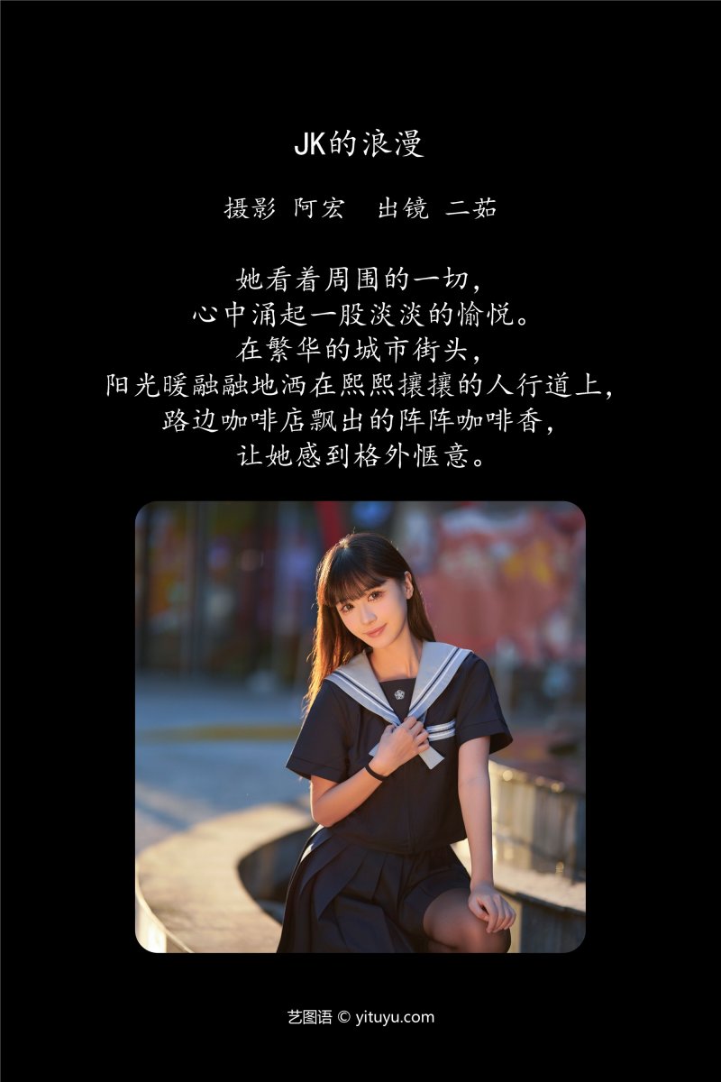 YITUYU艺图语 2025.01.04 jk的浪漫 二茹Ruth-绅士空间