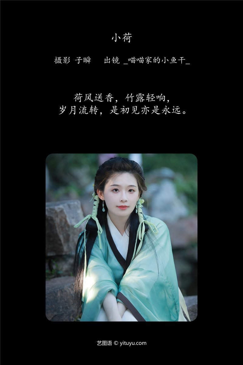 YITUYU艺图语 2025.01.05 小荷 _喵喵家的小鱼干_-绅士空间
