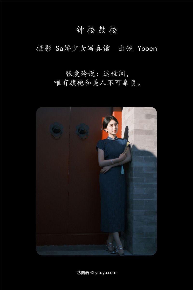 YITUYU艺图语 2025.01.05 钟楼鼓楼 胡允恩YooEn-绅士空间