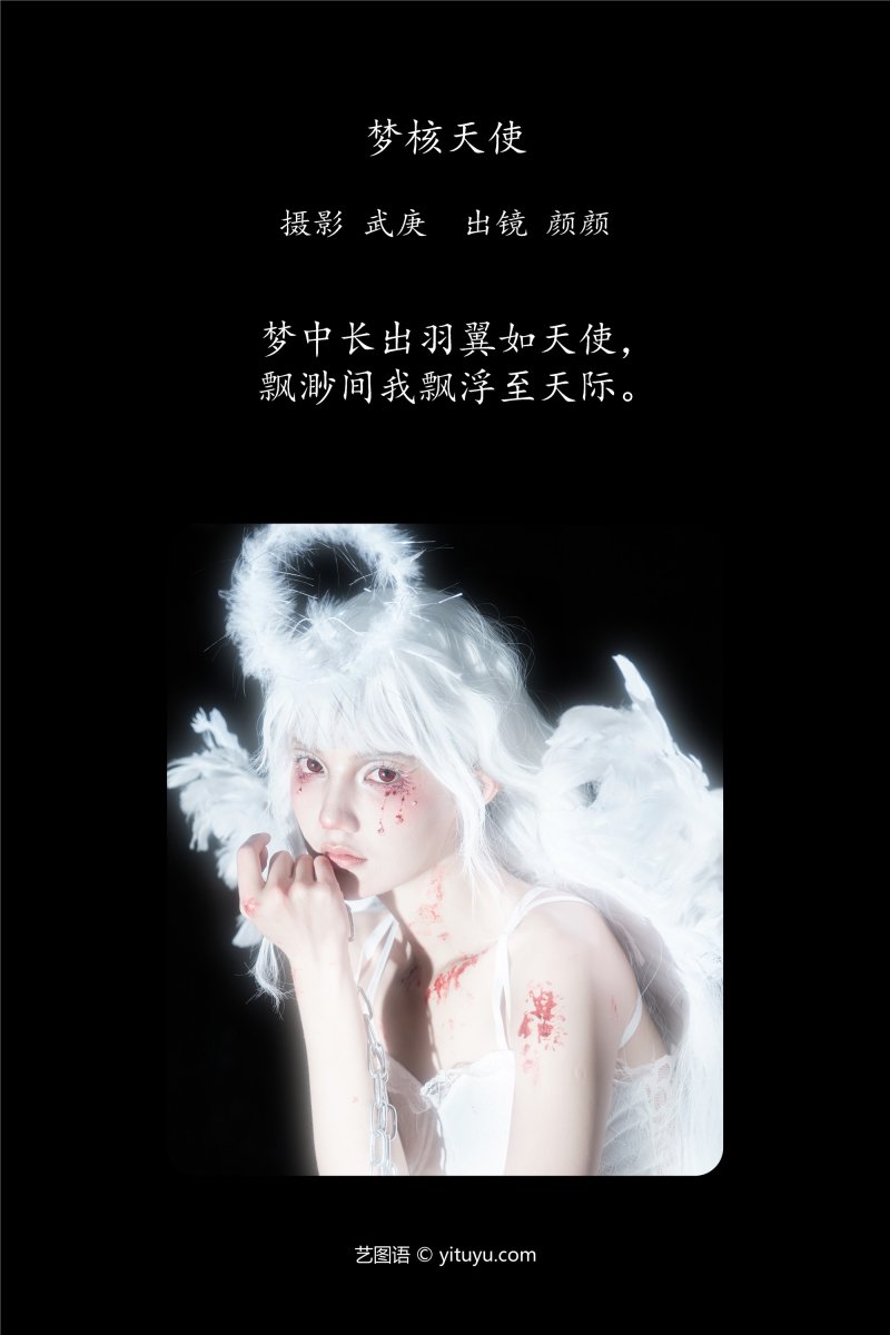 YITUYU艺图语 2025.01.04 梦核天使 多米Domy-绅士空间